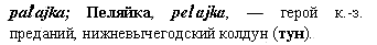 колдун