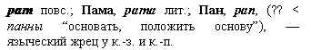 языческий жрец