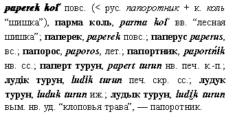 папоротник