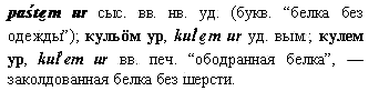 заколдованная белка
