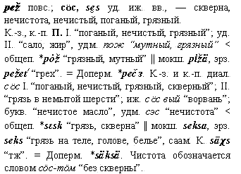 скверна