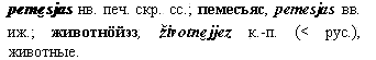 животные