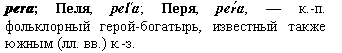 герой-богатырь