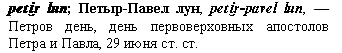 Петров день