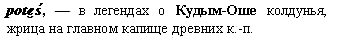 колдунья