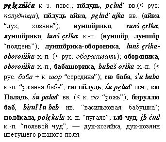 дух-хозяин цветущего ржаного поля