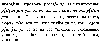 оберег