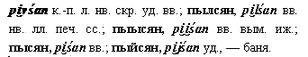 баня