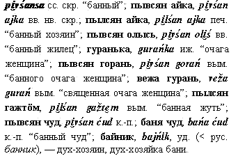 дух-хозяин бани