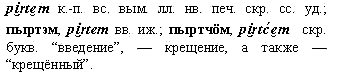 крещение, крещённый