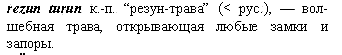 волшебная трава