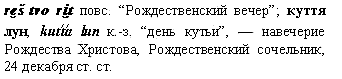 Рождественский сочельник