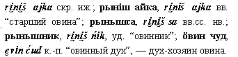 дух-хозяин овина