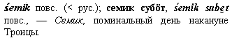 поминальный день накануне Троицы