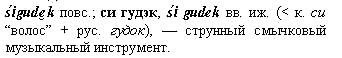 струнный смычковый музыкальный инструмент