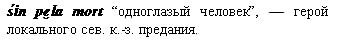 герой