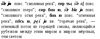 огненный поток из горящей смолы