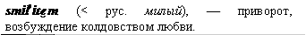 приворот