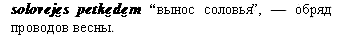 обряд проводов весны