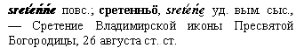 Сретение Владимирской иконы Пресвятой Богородицы