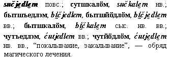 обряд  магического лечения