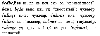 горностай