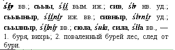 буря, вихрь