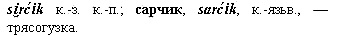 трясогузка