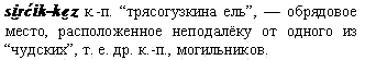 обрядовое место