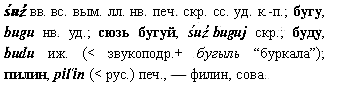 филин, сова