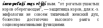 защитница коров