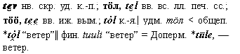 ветер