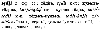 колдун