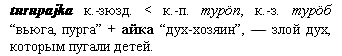 злой дух