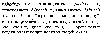 вредоносный колдун