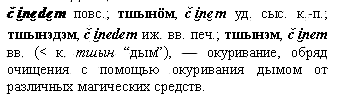 окуривание