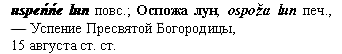 Успение Пресвятой Богородицы