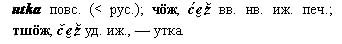 утка