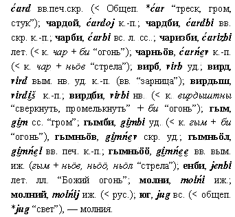молния