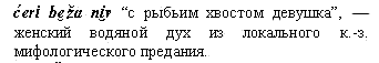 женский водяной дух
