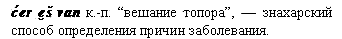 вешание топора