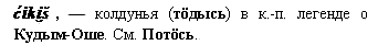 колдунья