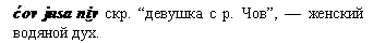 женский водяной дух