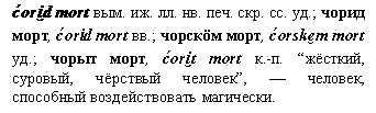 человек, способный воздействовать магически