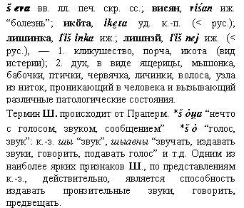 порча
