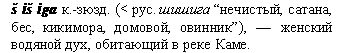 женский водяной дух