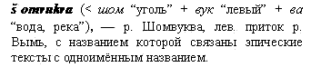 р. Шомвуква