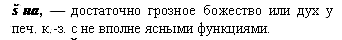 божество