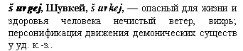 нечистый ветер