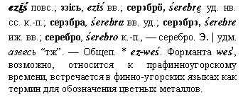серебро